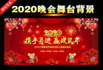 2020春节晚会背景