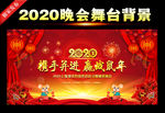 2020年春节晚会 春节晚会
