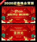 鼠年迎春晚会