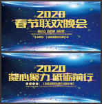 2020年会舞台背景