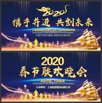 2020年春晚舞台背景