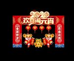 元宵节美陈