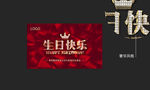 生日快乐