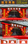 鼠年美陈