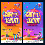 健体