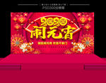 元宵节 闹元宵 2020元宵节