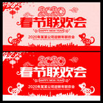 新春联欢会 春节联欢会
