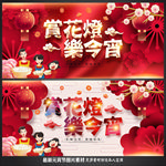 元宵节