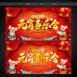元宵晚会