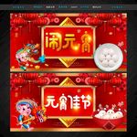 元宵