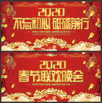 春节联欢晚会