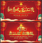 新春文艺汇演