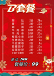 套餐海报