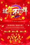 过年不打烊
