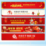 新年春节节日店招banner