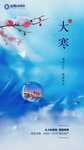 大寒微信