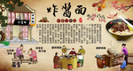 炸酱面