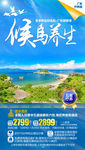 巽寮湾旅游海报 广东旅游海报