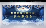 公司年终励志主题年会