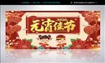 元宵佳节海报
