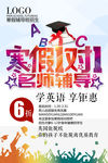 寒假一对一名师辅导培训海报