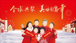 新年祝福海报