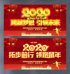 2020企业年会主题晚会展板