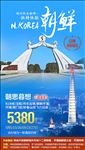 朝鲜旅游