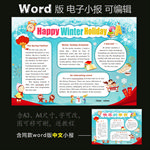 word版电子小报英语寒假生活