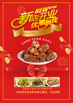 绝味鸭脖开业海报