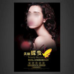 美容海报