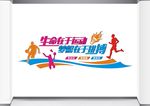 运动文化墙