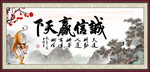 诚信赢天下