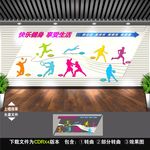 体育文化墙