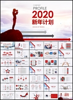 新年计划PPT