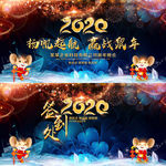 鼠年2020年年会扬帆起航迎战