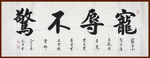 诗歌 书法 字画 诗人 字帖