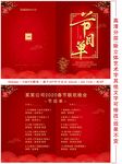 大气晚会节目单