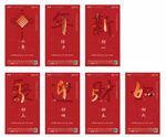 新年 红色系列稿 春节海报