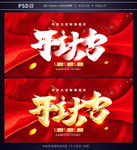 开工大吉