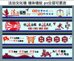 法治文化墙绘图片