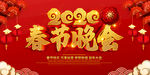 2020年新年春节晚会喜庆背景