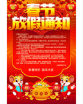 春节放假通知