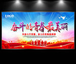 奋斗的青春最美丽
