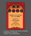 春节营业时间通知海报