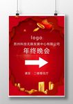 年会指引牌