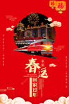 春运 平安 回家 火车 暖心