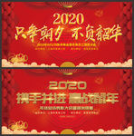 2020春晚背景