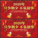 红色大气2020企业年会背景板