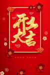 开工大吉